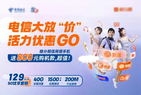通信流量套餐活动背景板-采灵感-https://www.cailinggan.com/