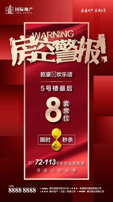 红金色房空警报清盘火爆热销秒杀长微信-采灵感-https://www.cailinggan.com/