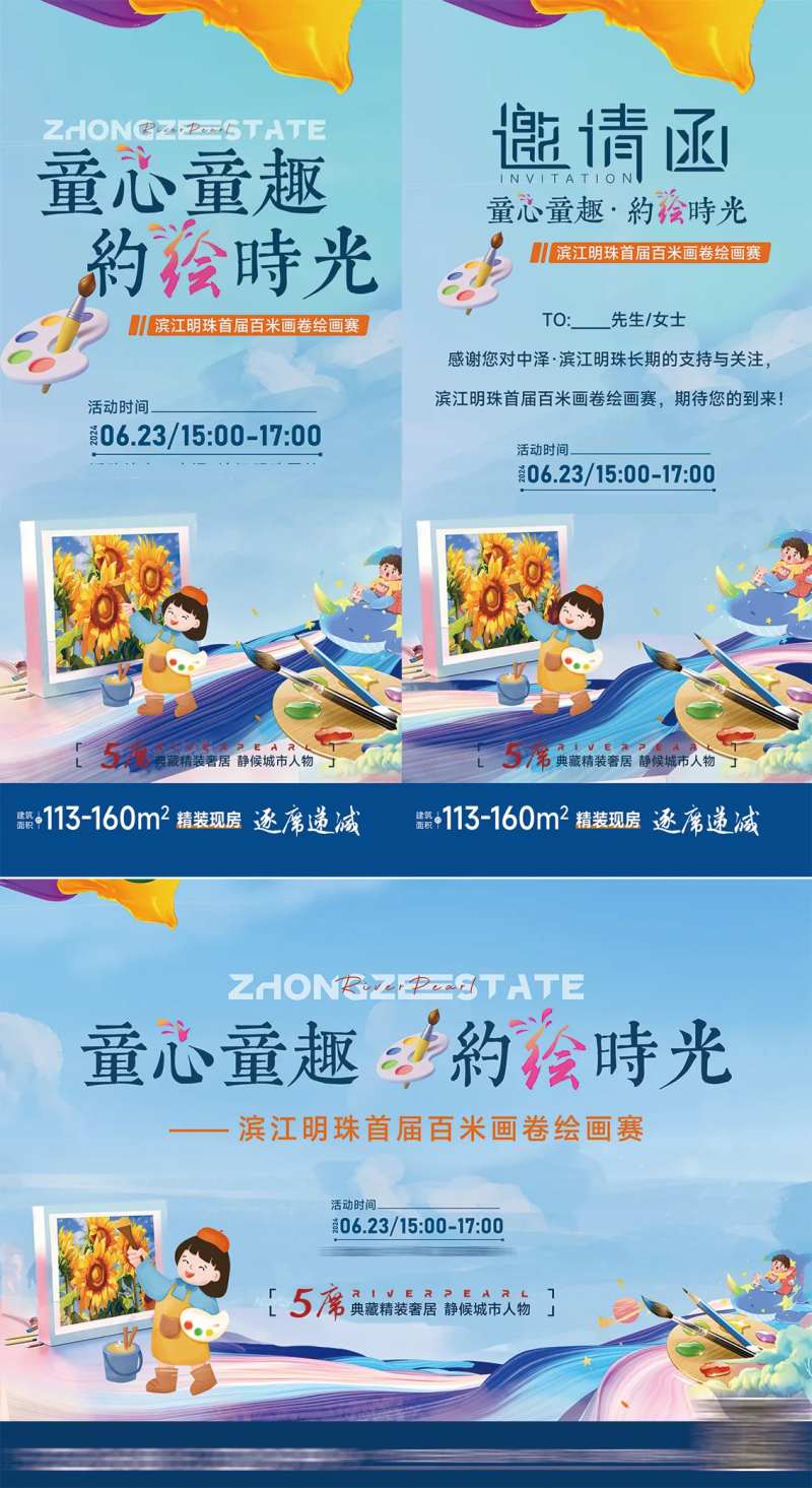 地产儿童绘画比赛活动海报-采灵感-cailinggan.com