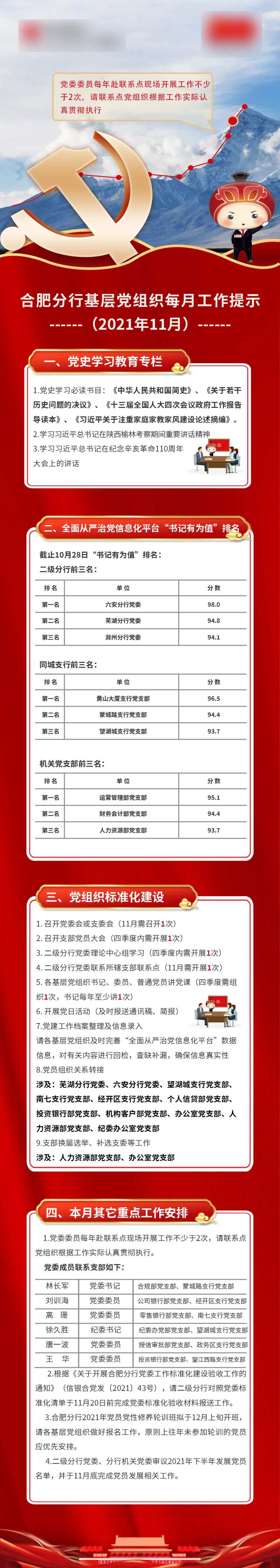 党建月报周刊-采灵感-cailinggan.com