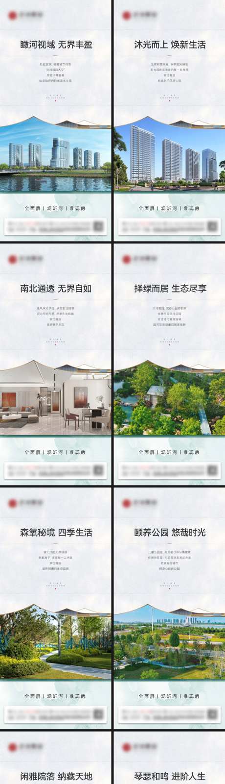 地产新中式庭院价值点系列海报-采灵感-https://www.cailinggan.com/