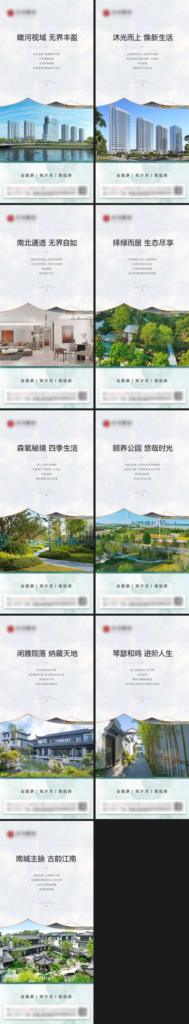 地产新中式庭院价值点系列海报-采灵感-cailinggan.com