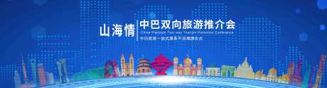 旅游推介会背景板-采灵感-https://www.cailinggan.com/