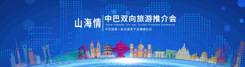 旅游推介会背景板-采灵感-cailinggan.com