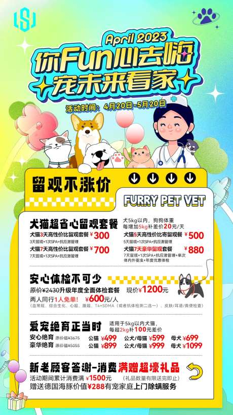 爱宠留观寄养活动海报-采灵感-https://www.cailinggan.com/
