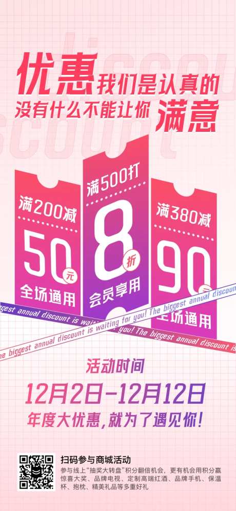 商场年度大优惠活动海报-采灵感-https://www.cailinggan.com/