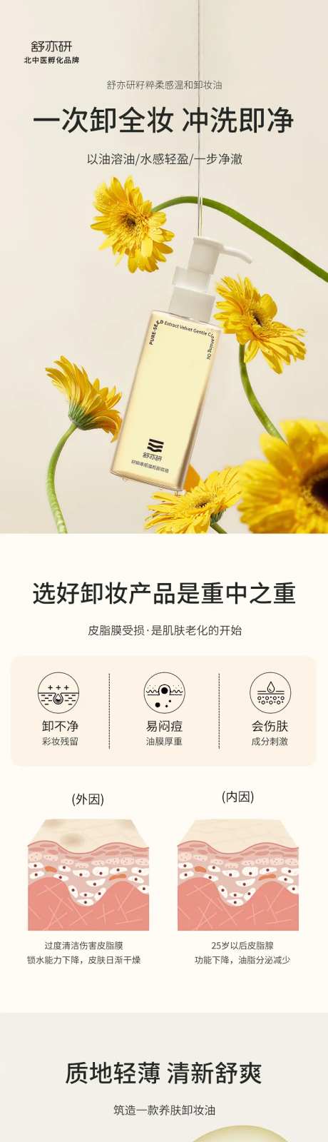 卸妆油详情页-采灵感-https://www.cailinggan.com/