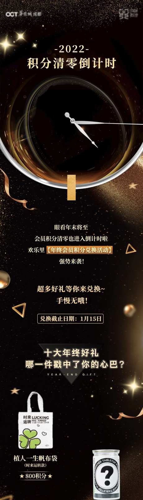 商业商场会员积分活动长图-采灵感-https://www.cailinggan.com/