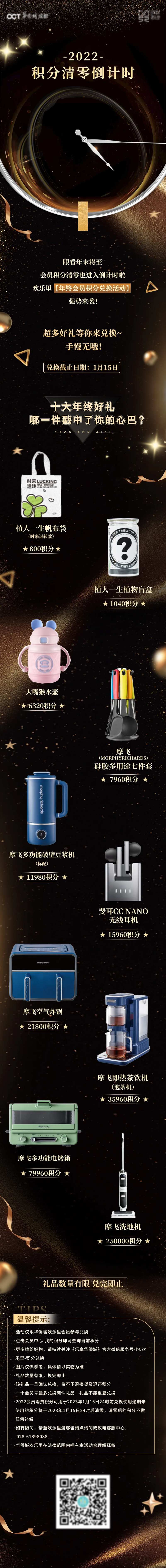 商业商场会员积分活动长图-采灵感-cailinggan.com