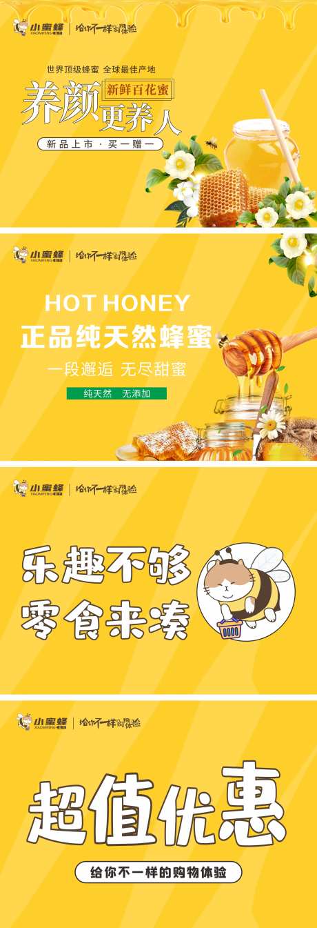 蜂蜜产品背景板-采灵感-https://www.cailinggan.com/
