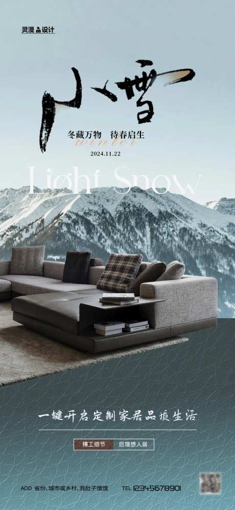 小雪家居暗色海报-采灵感-https://www.cailinggan.com/