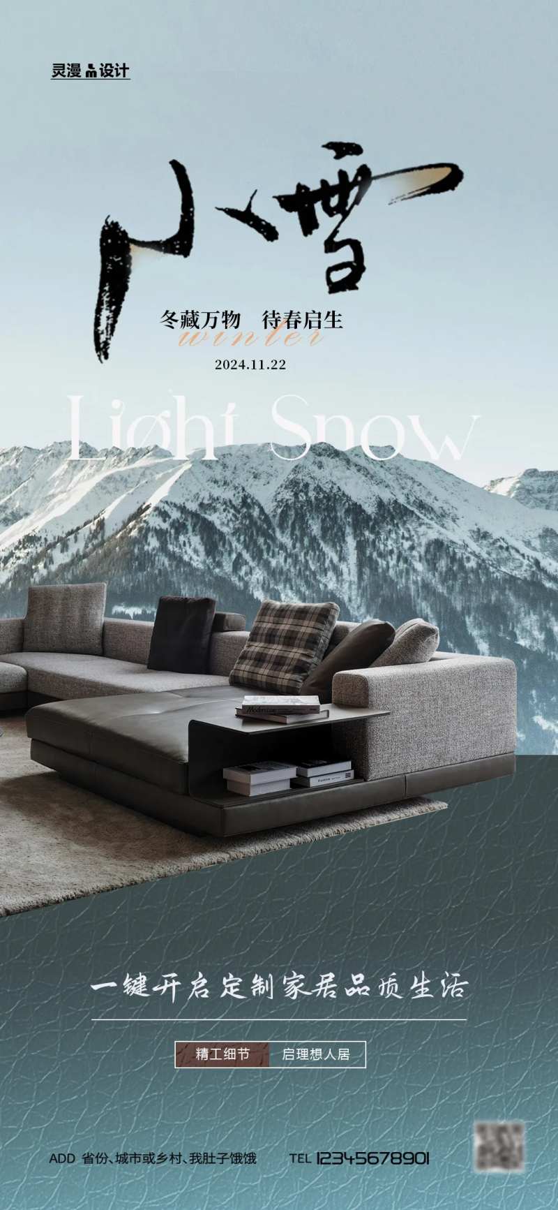 小雪家居暗色海报-采灵感-cailinggan.com