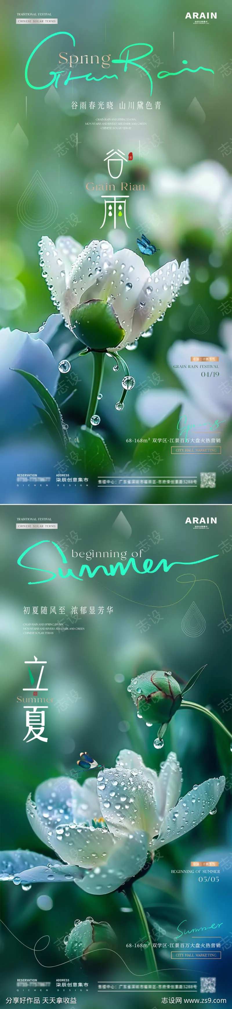 地产谷雨立夏牡丹节气海报-采灵感-cailinggan.com