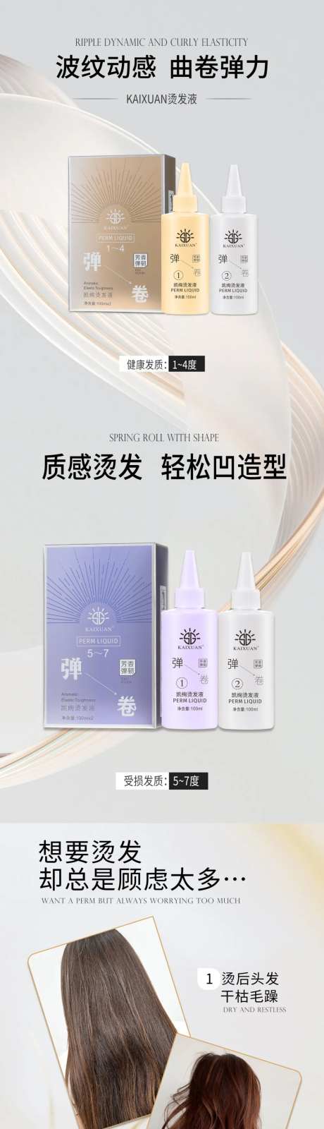 产品烫发详情页-采灵感-https://www.cailinggan.com/