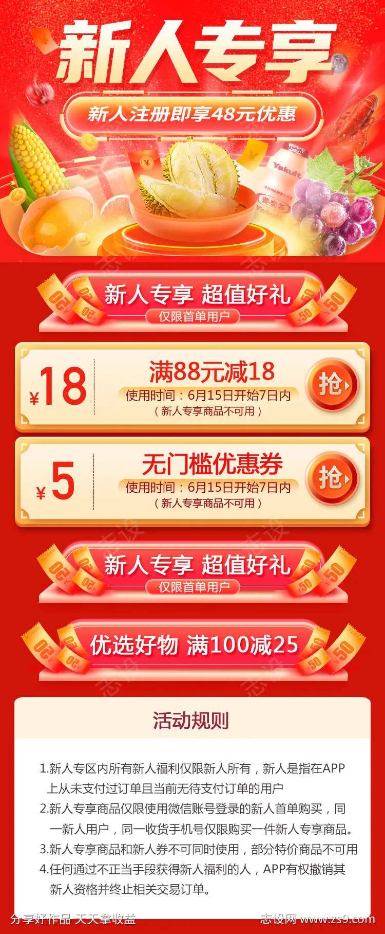 新人专享营销活动-采灵感-cailinggan.com