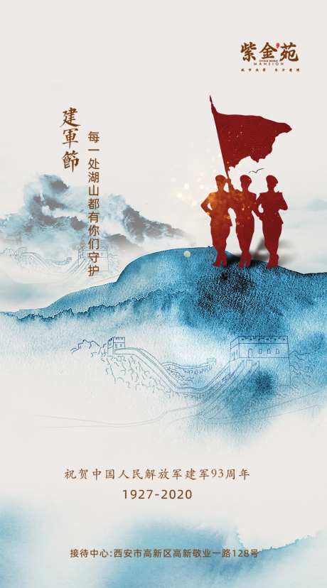 八一建军节水墨海报-采灵感-https://www.cailinggan.com/