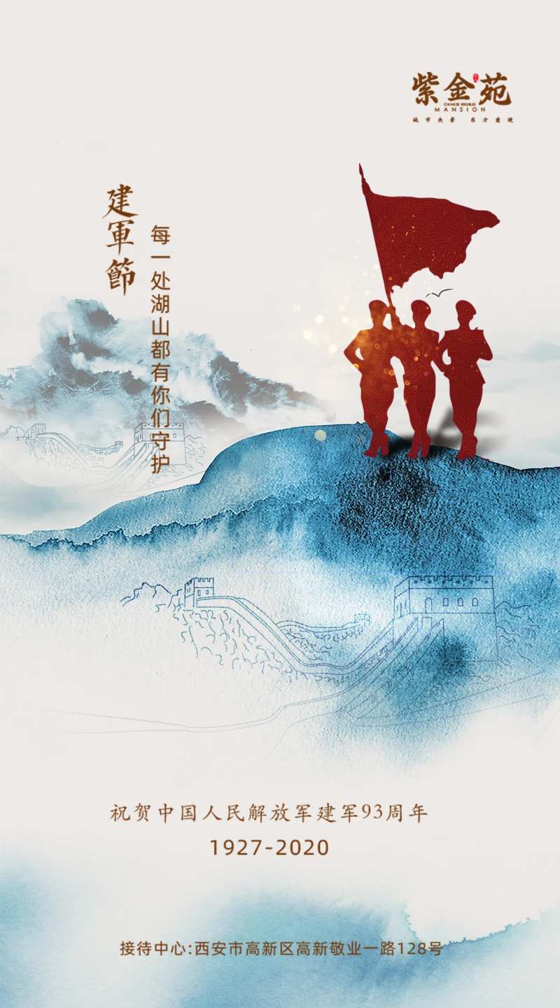 八一建军节水墨海报-采灵感-cailinggan.com