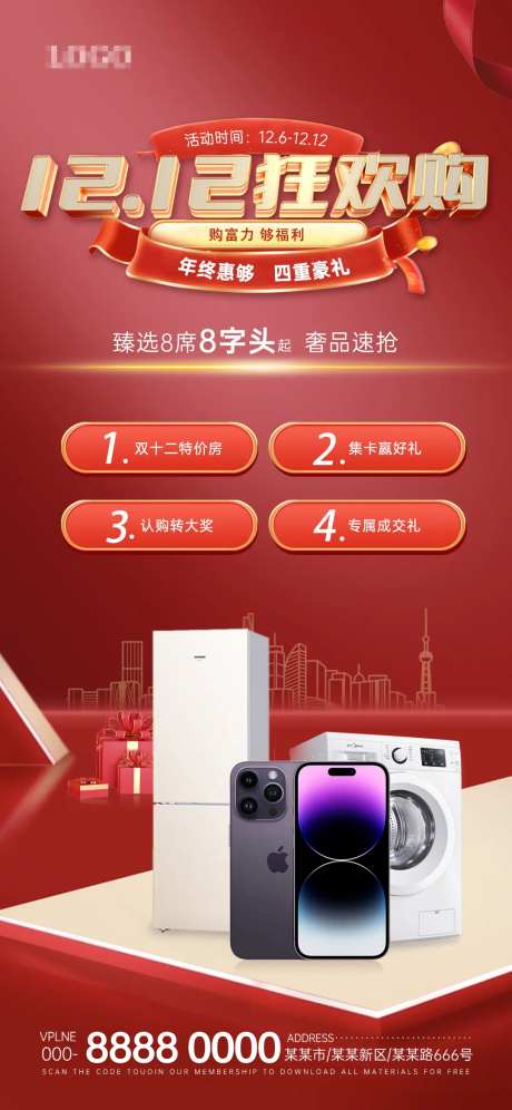 双12购房狂欢微信图-采灵感-https://www.cailinggan.com/