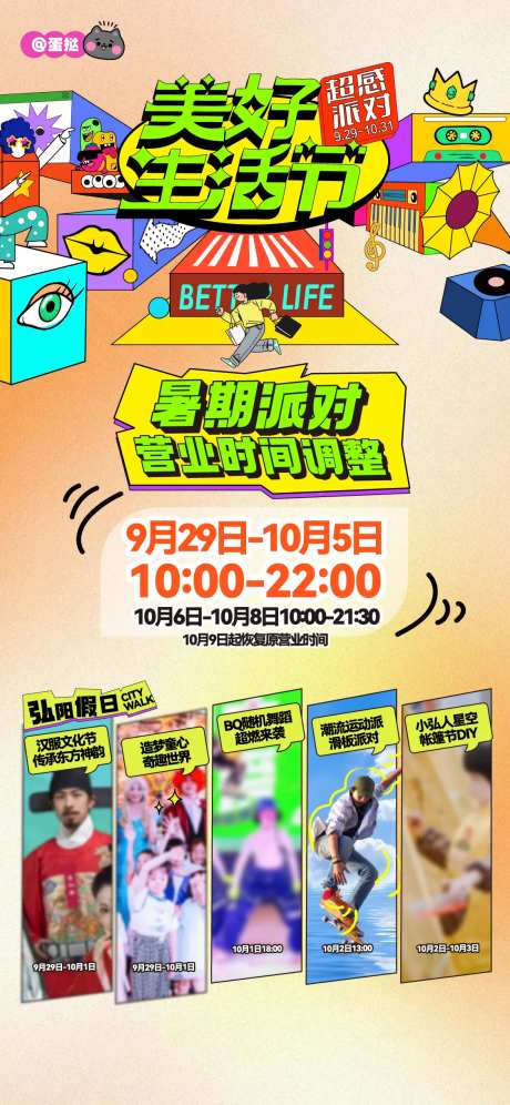 暑期派对营业时间活动海报-采灵感-https://www.cailinggan.com/