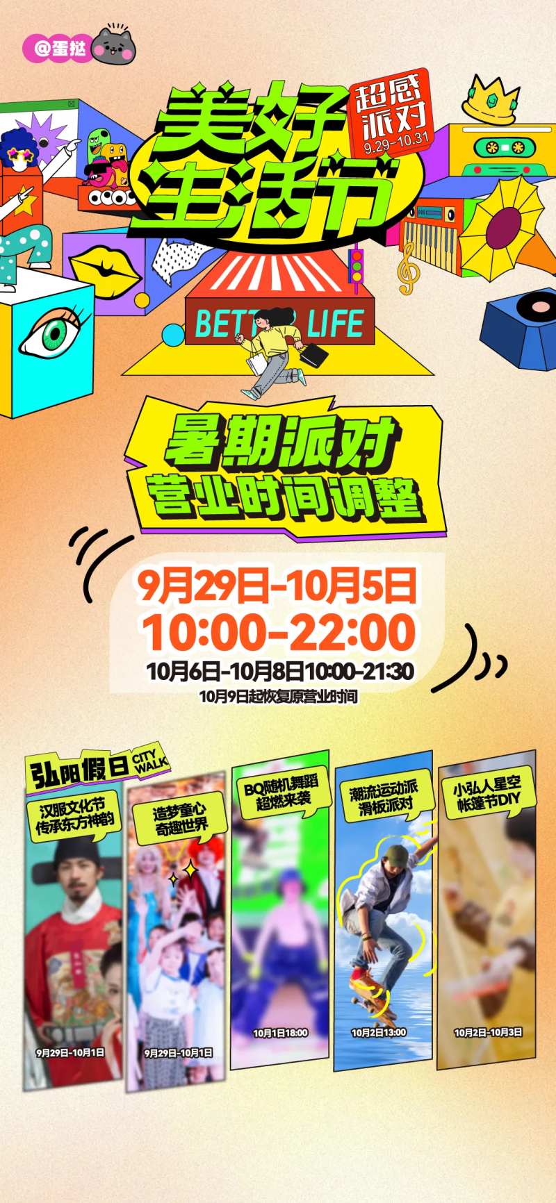 暑期派对营业时间活动海报-采灵感-cailinggan.com