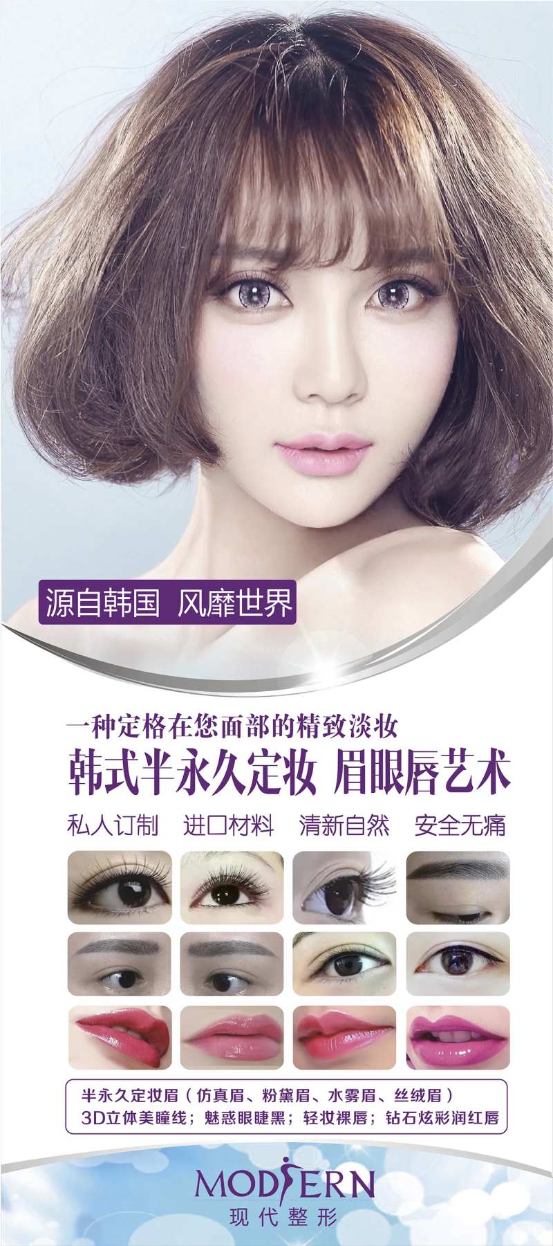 医美整形纹绣宣传海报-采灵感-cailinggan.com