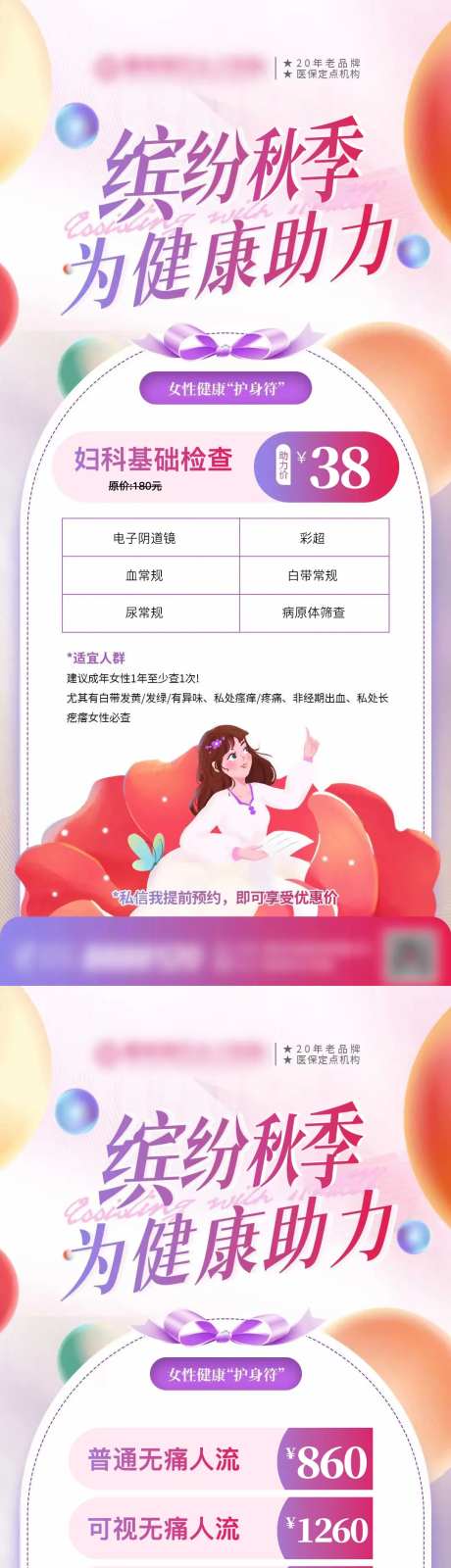秋季妇科检查海报-采灵感-https://www.cailinggan.com/