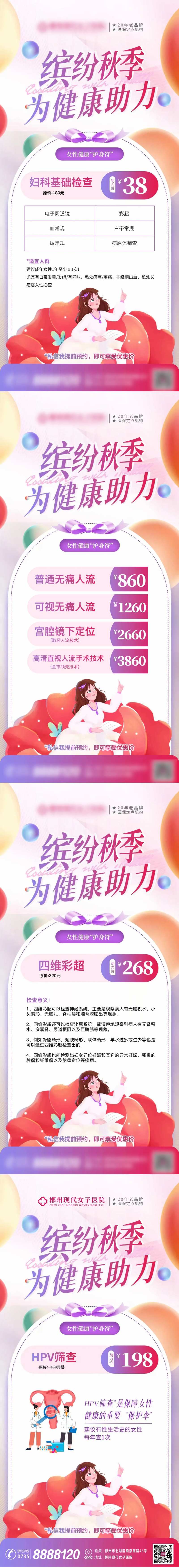 秋季妇科检查海报-采灵感-cailinggan.com