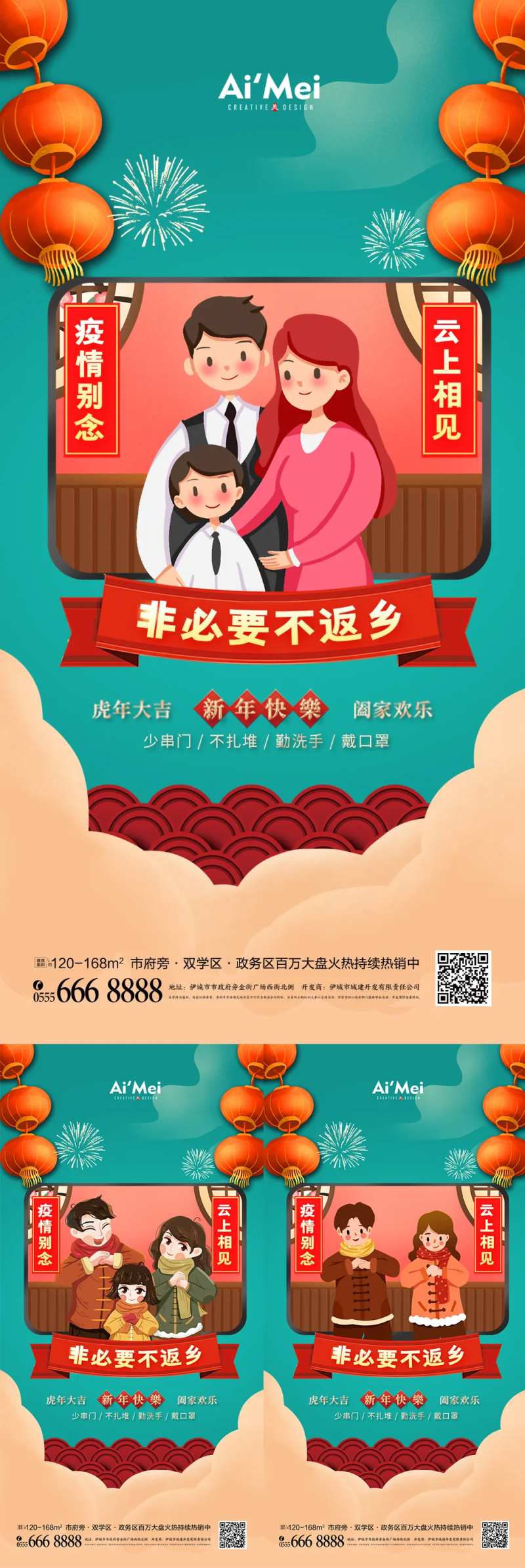 创意大气异地拜年海报-采灵感-cailinggan.com