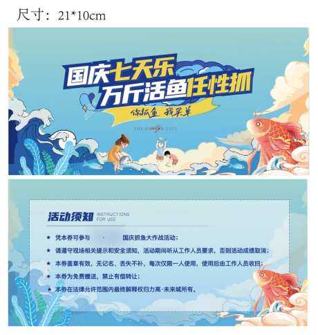 国庆抓鱼活动券-采灵感-https://www.cailinggan.com/