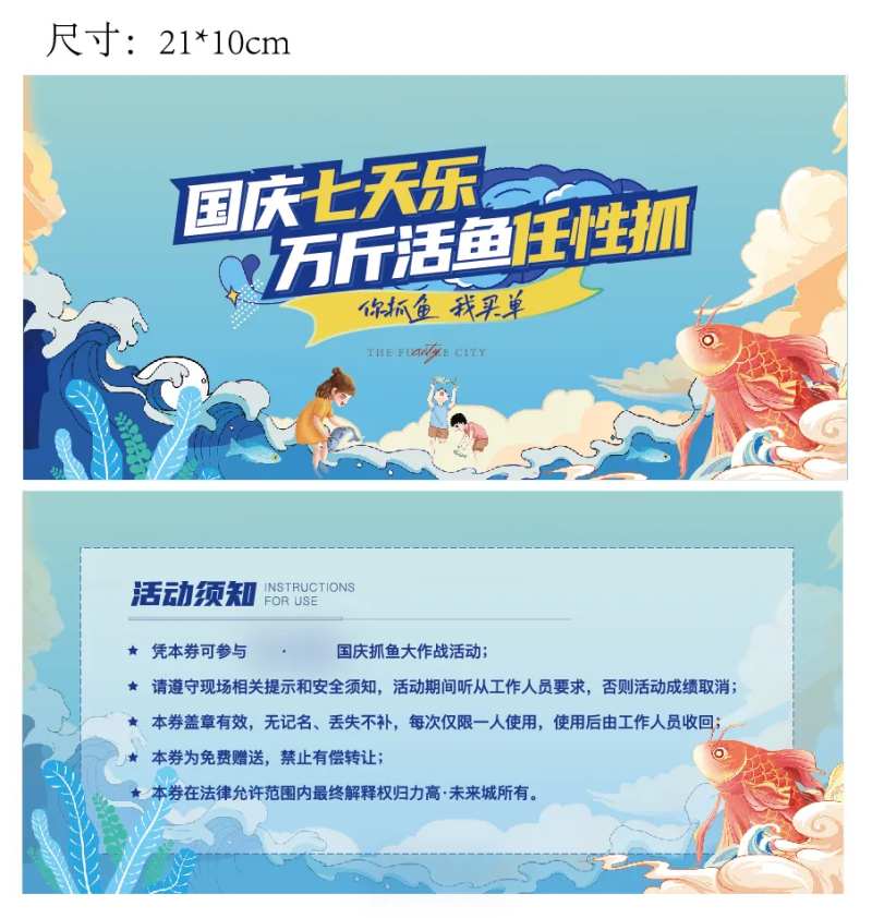国庆抓鱼活动券-采灵感-cailinggan.com