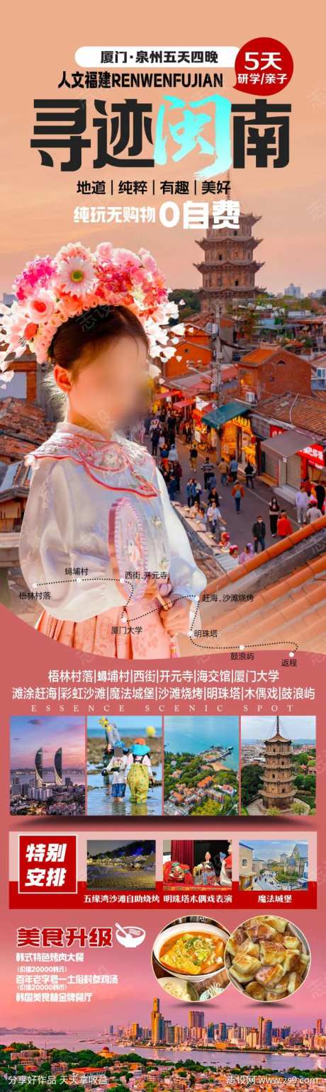 福建泉州闽南旅游海报-采灵感-https://www.cailinggan.com/