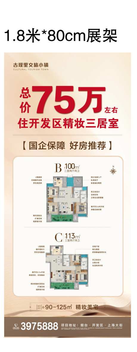 房地产总价户型展架-采灵感-https://www.cailinggan.com/