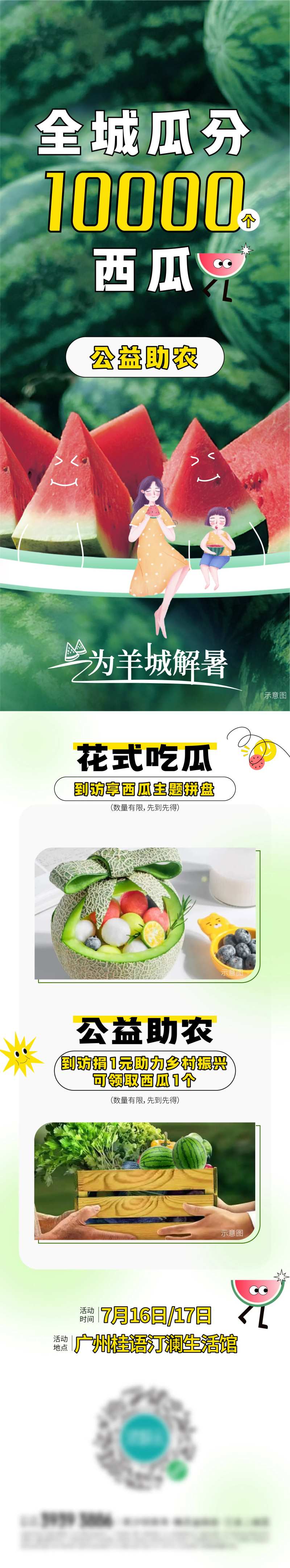 清凉一夏西瓜长图-采灵感-cailinggan.com