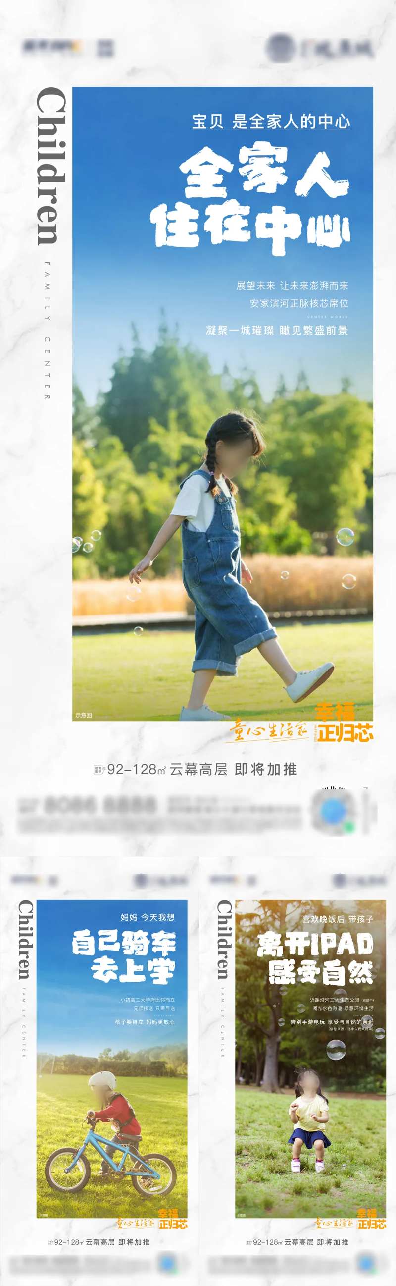 地产六一系列刷屏-采灵感-cailinggan.com