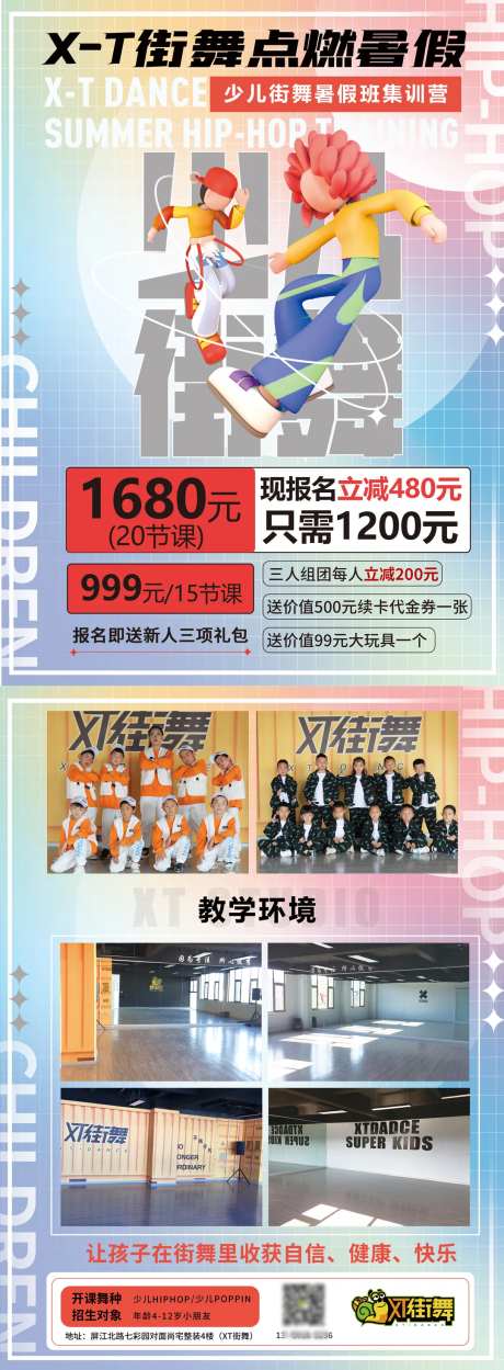 街舞暑假班宣传单-采灵感-https://www.cailinggan.com/