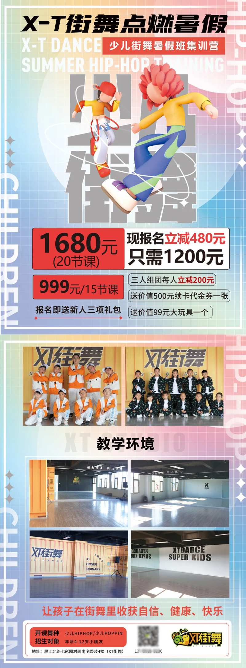 街舞暑假班宣传单-采灵感-cailinggan.com