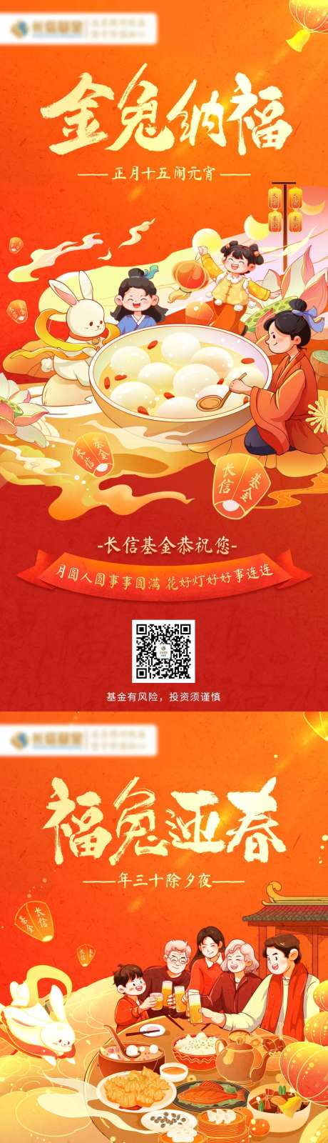 除夕元宵海报-采灵感-https://www.cailinggan.com/