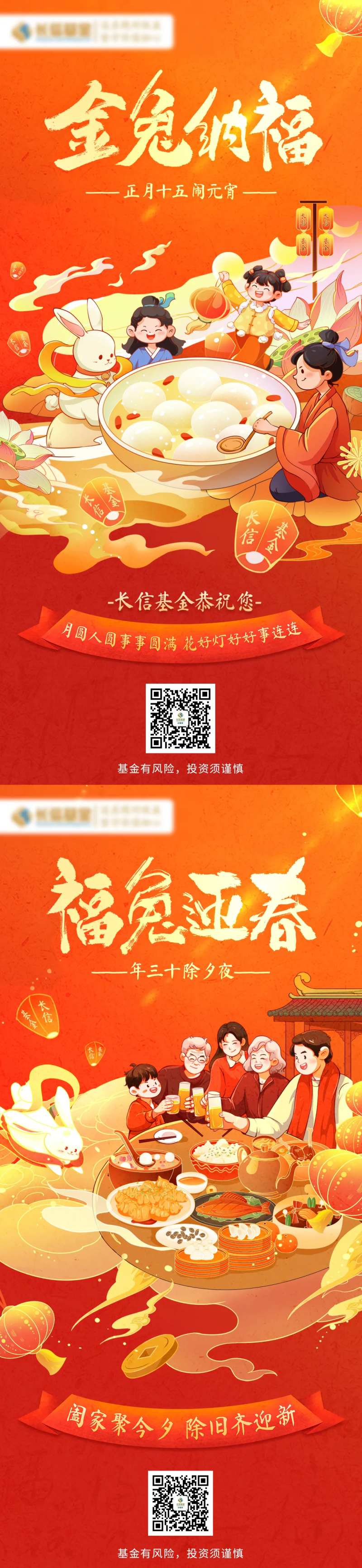 除夕元宵海报-采灵感-cailinggan.com