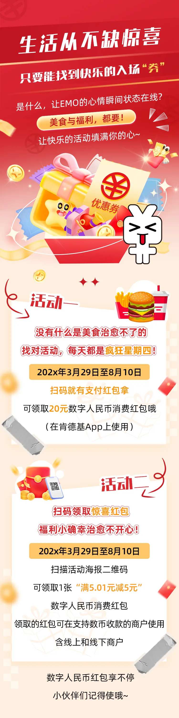 数字人民币福利活动-采灵感-cailinggan.com