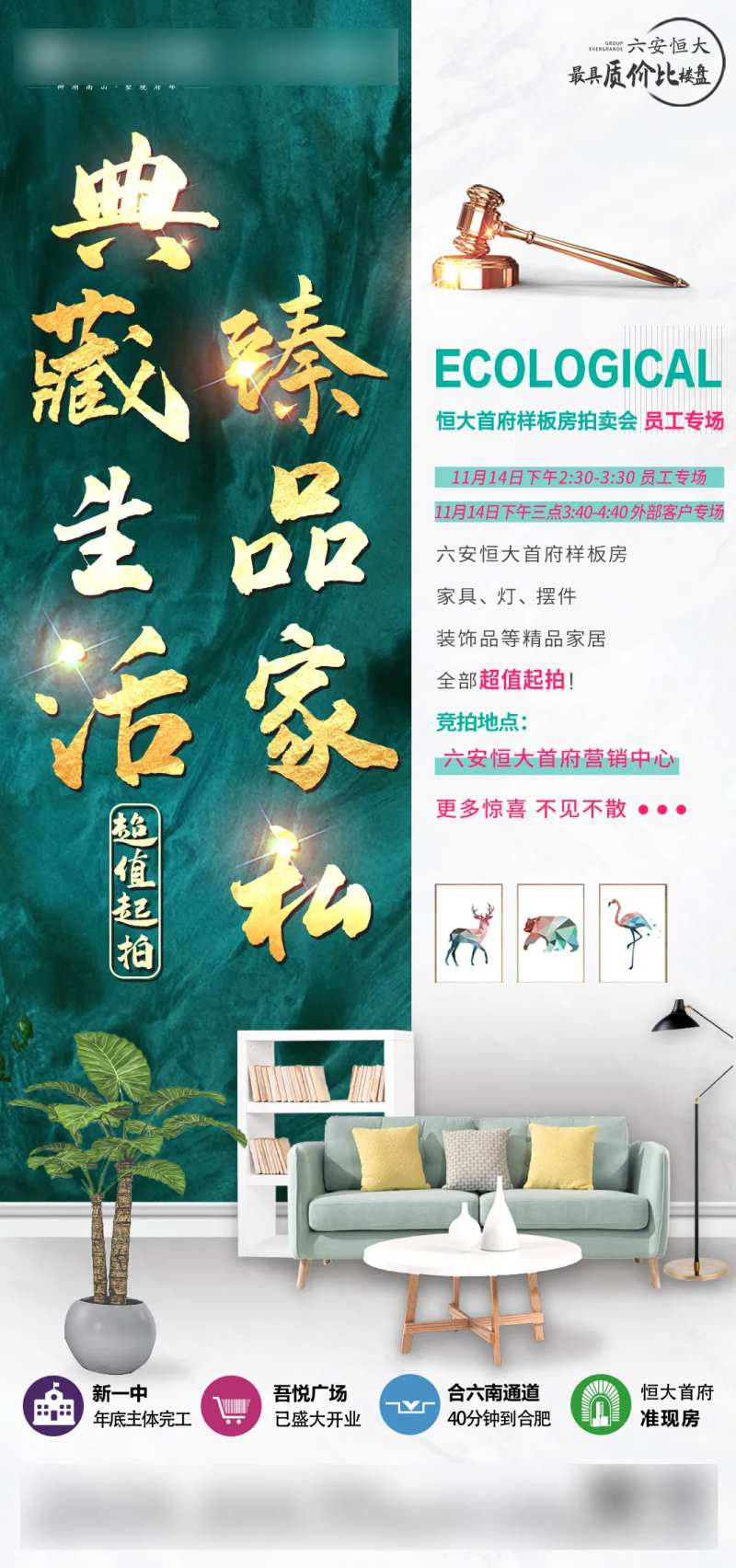 地产样板间拍卖海报-采灵感-cailinggan.com