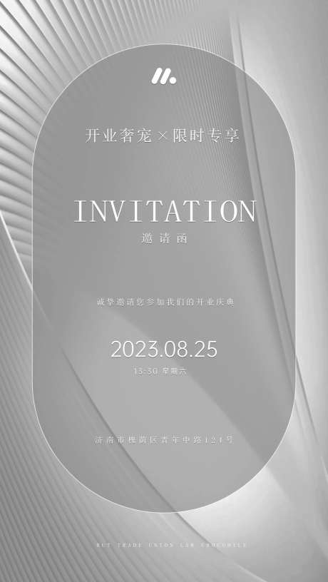 邀请函开业盛典活动海报-采灵感-https://www.cailinggan.com/