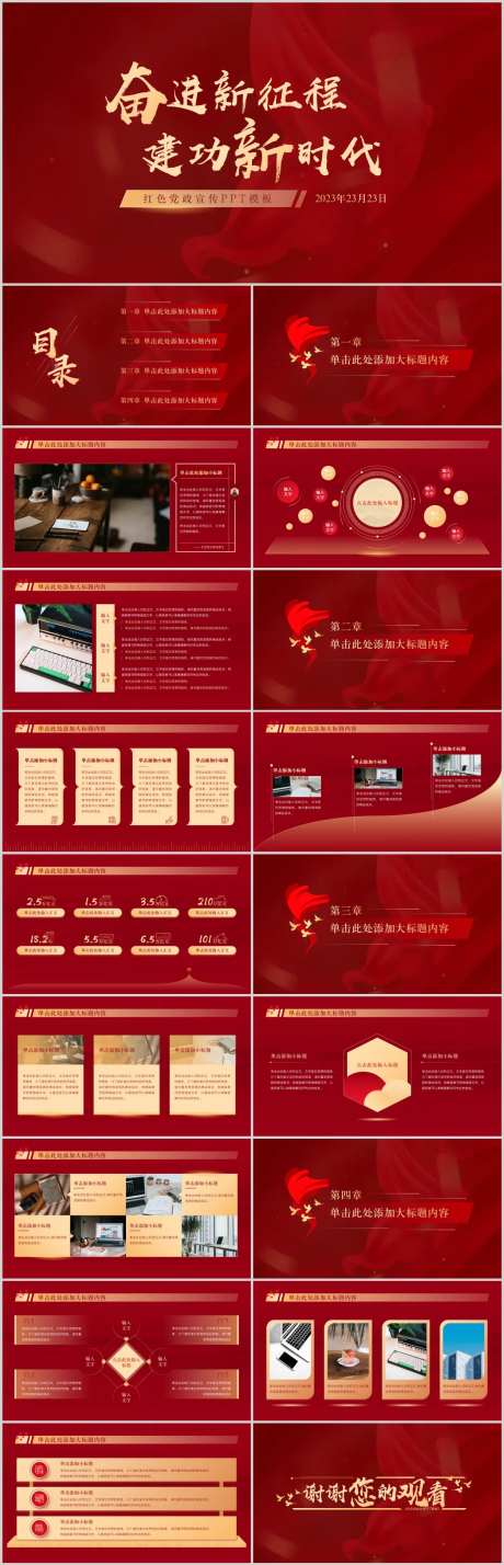 红色文化党政宣传PPT-采灵感-https://www.cailinggan.com/