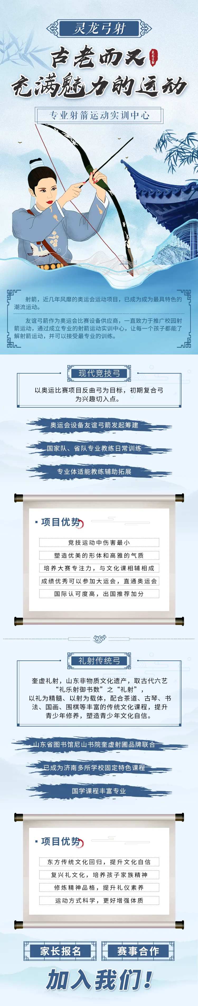 专业射箭运动实训中心长图海报-采灵感-cailinggan.com