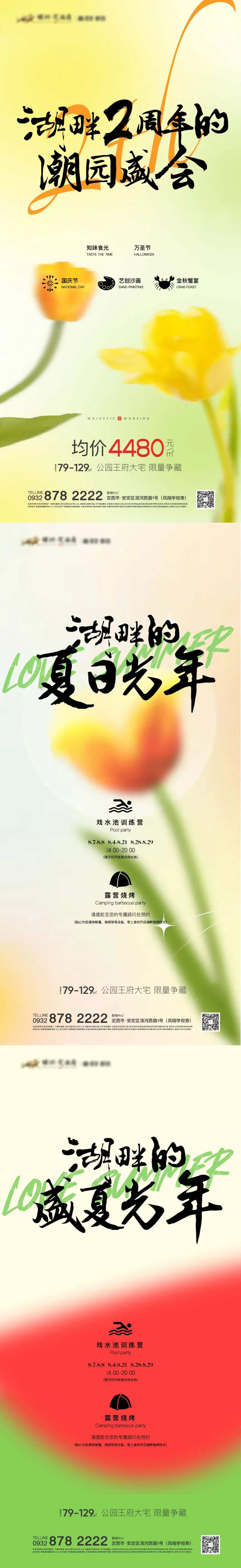 地产夏日活动系列海报-采灵感-cailinggan.com