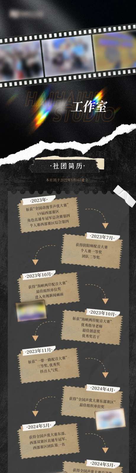 工作室招新长图海报-采灵感-https://www.cailinggan.com/