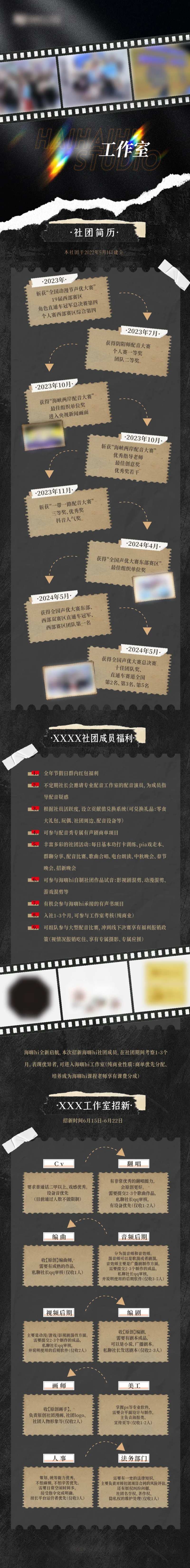 工作室招新长图海报-采灵感-cailinggan.com