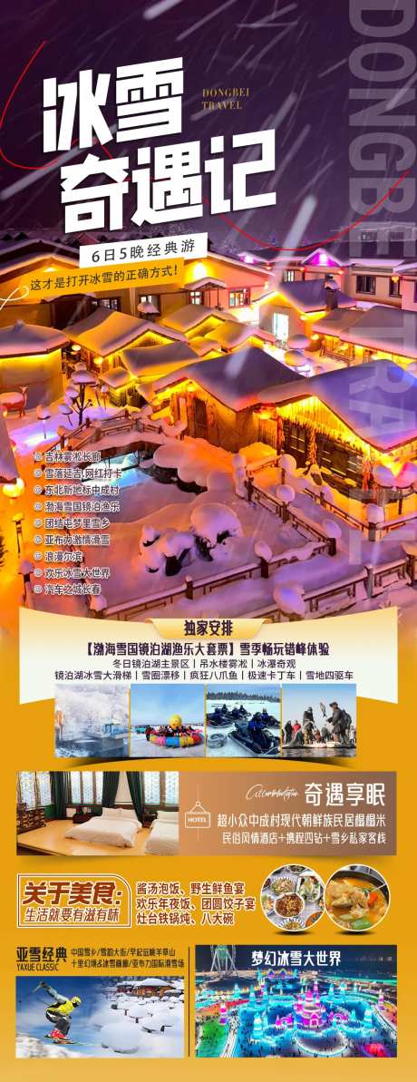 冰雪奇遇记-采灵感-https://www.cailinggan.com/