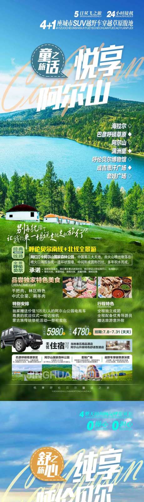 呼伦贝尔草原旅行系列图-采灵感-https://www.cailinggan.com/