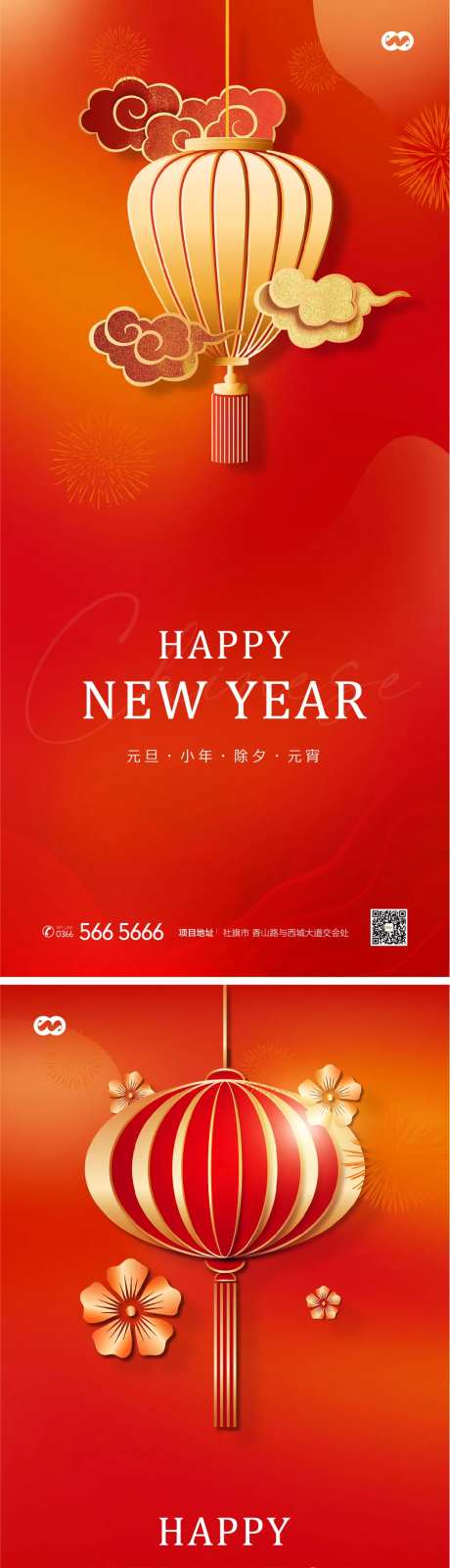 元旦新年小年除夕元宵2022跨年海报-采灵感-https://www.cailinggan.com/