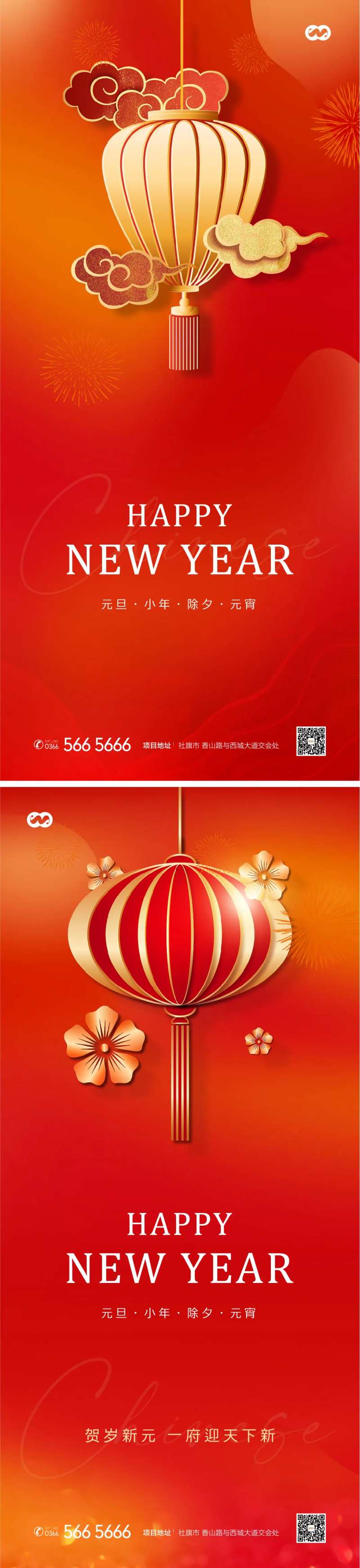 元旦新年小年除夕元宵2022跨年海报-采灵感-cailinggan.com